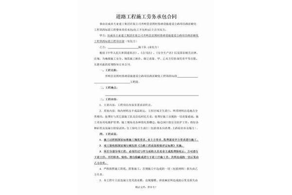 道路施工合同