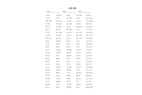 二年级乘法算式