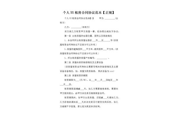 个人租房协议