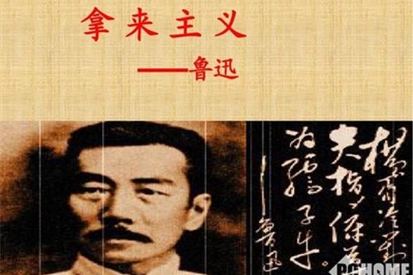 拿来主义作者