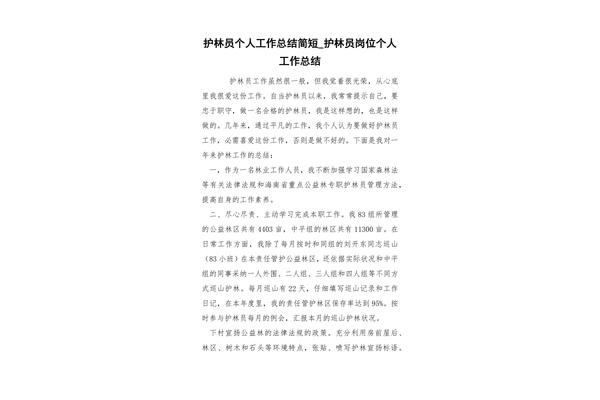 个人总结简短