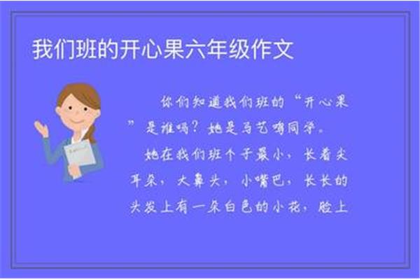 我们班的开心果