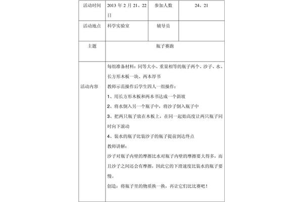 3年级科学小实验