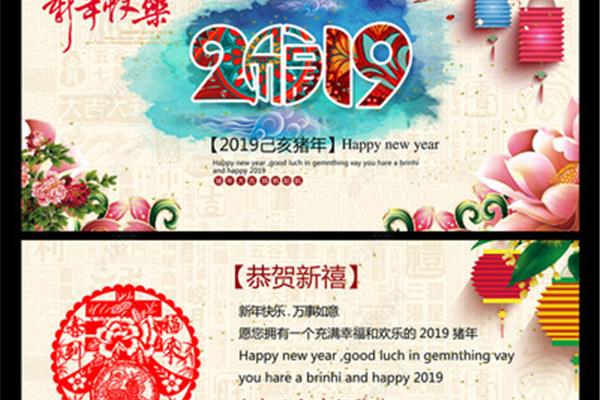 新年电子贺卡