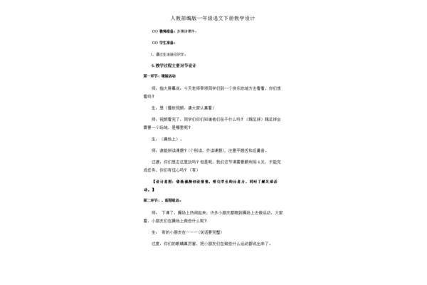 操场上教学设计