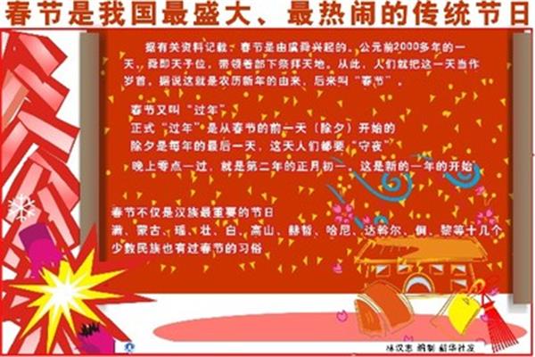 传统节日资料