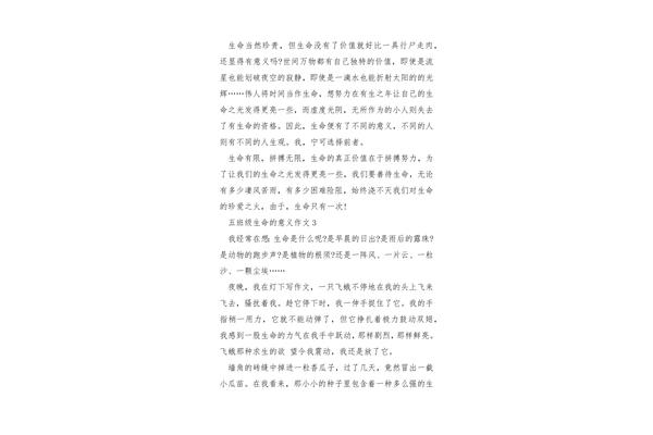 生命的意义作文