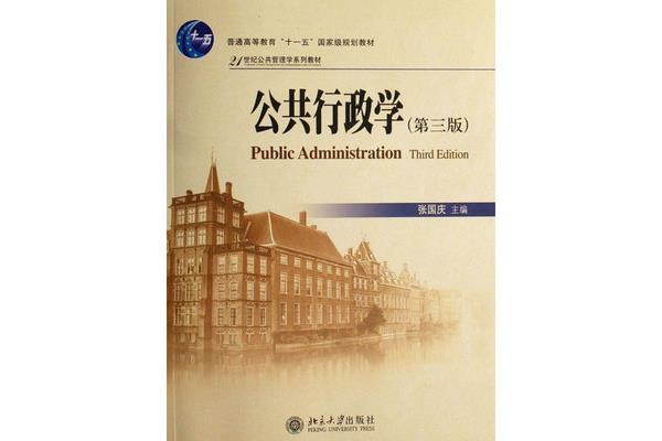 公共行政学