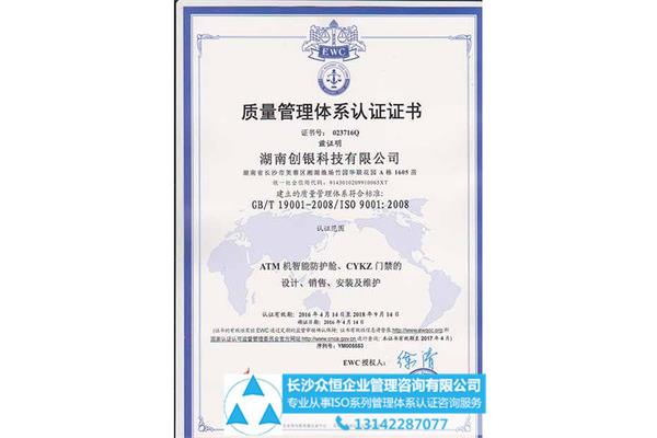 企业质量管理体系