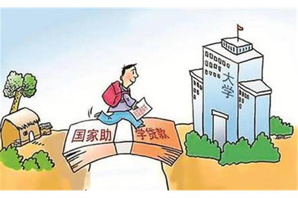国家生源地贷款
