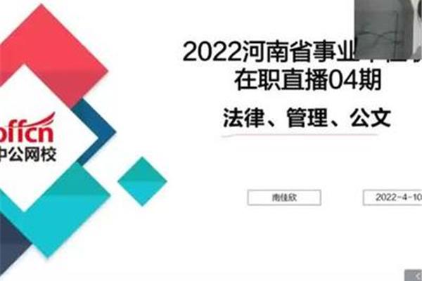 河南事业编考试