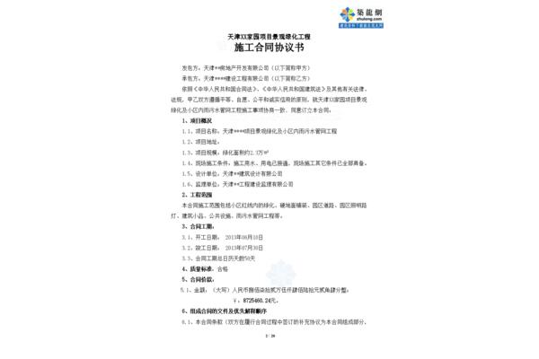 道路施工合同