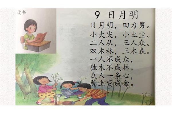 日月明课文
