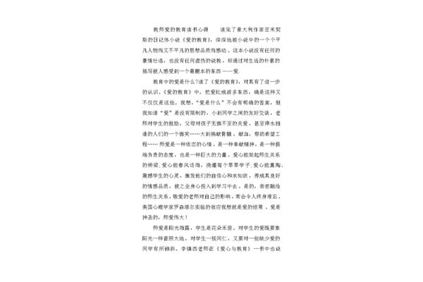教师读书心得