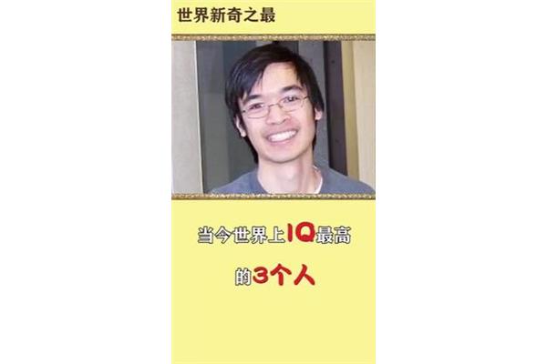 智商最高是多少