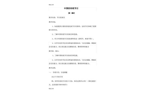 传统节日资料
