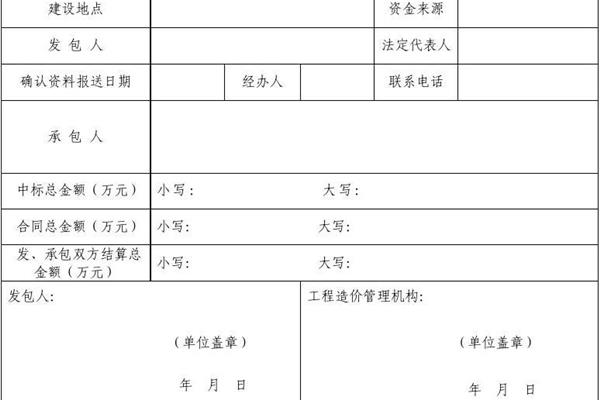 竣工结算书