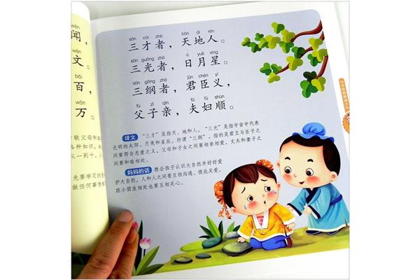 三字经儿歌