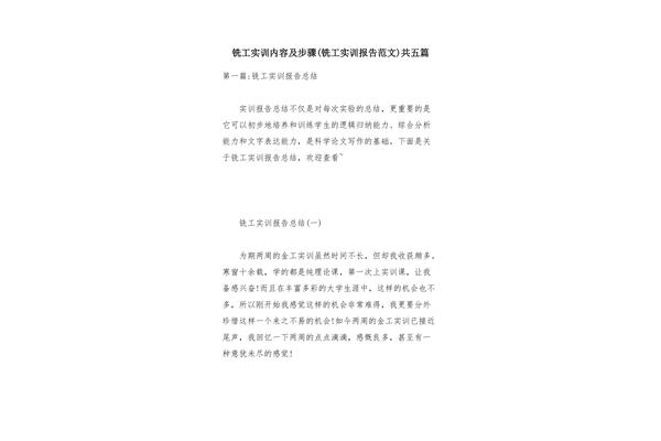 铣工实训报告