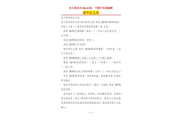 艰辛的反义词