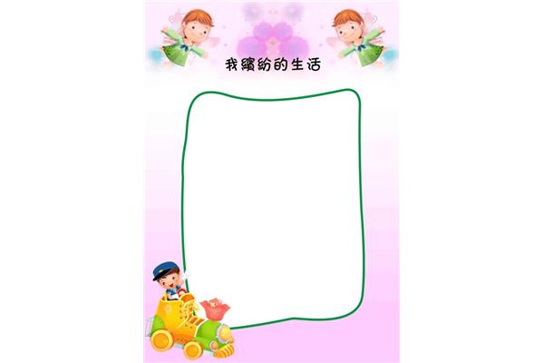 成长记录手册模板