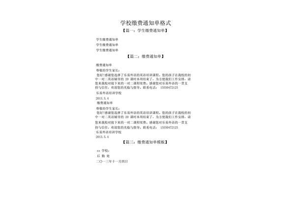 学校通知模板