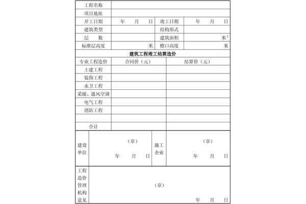 竣工结算书