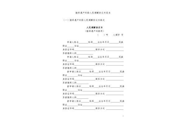 房屋继承协议书