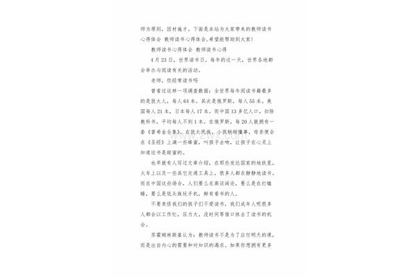 教师读书心得