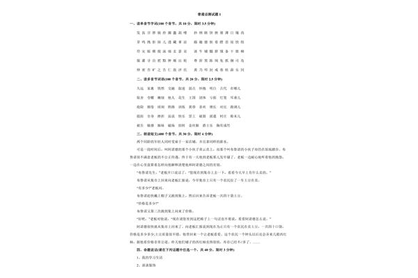 普通话测试题