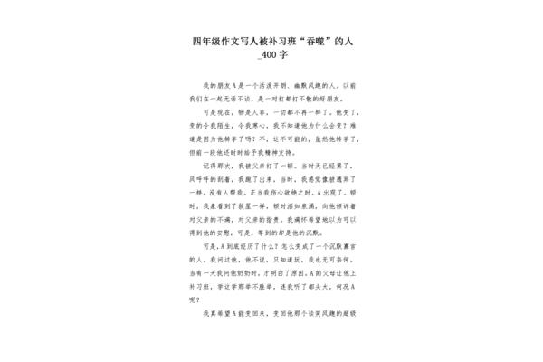 四年级作文补习