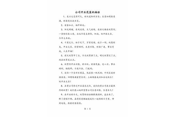 公司祝福语