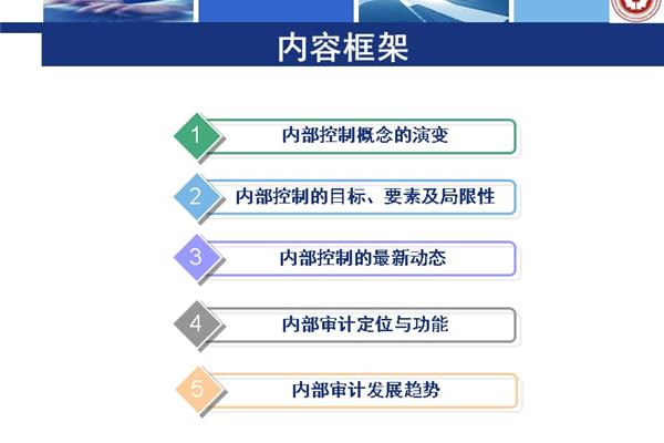 内部控制的概念