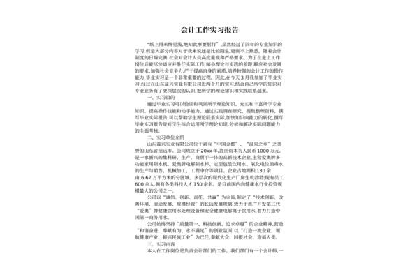 会计实习工作内容