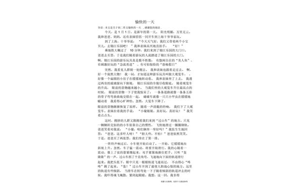 愉快的一天作文