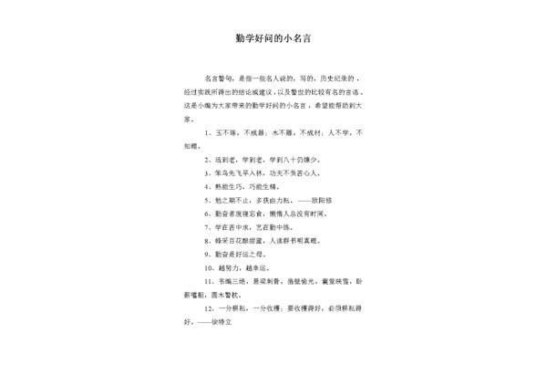 勤学好问的名言