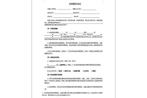 房屋租赁协议模板