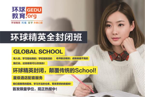 雅思培训班哪家好