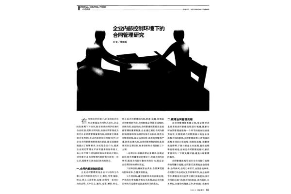 内部控制环境