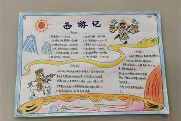 西游记好书推荐