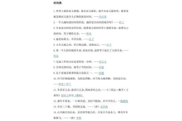 关于时间的名言