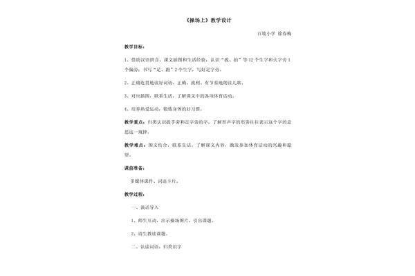 操场上教学设计