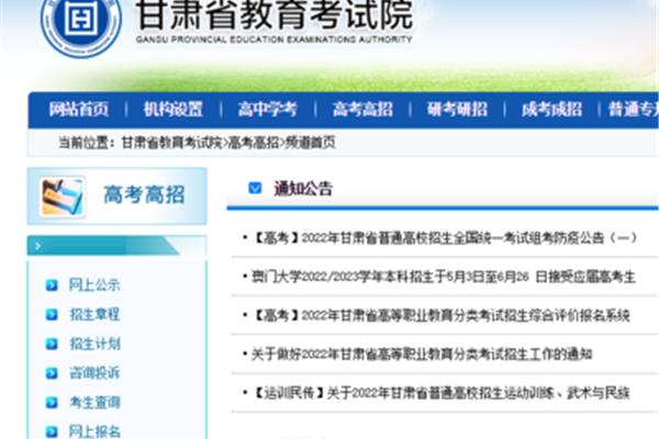 甘肃省考试院