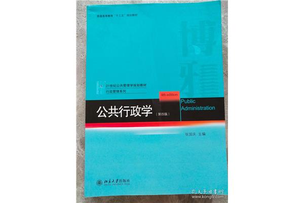 公共行政学
