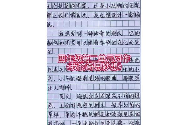 四年级作文补习