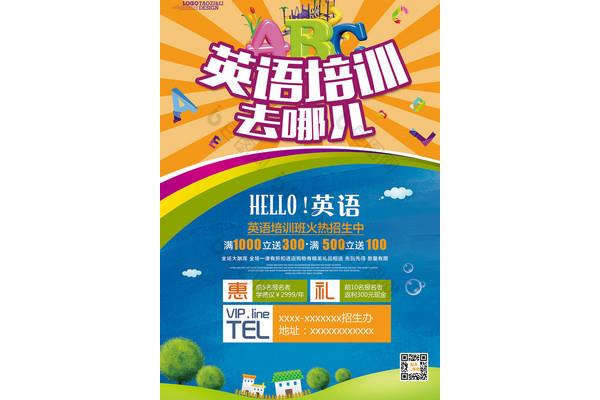 辅导班招生宣传