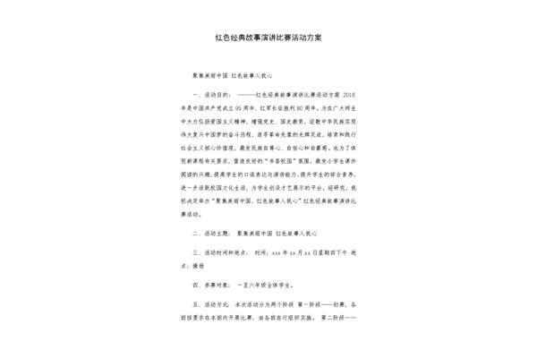 演讲比赛方案