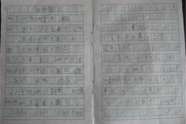 日记一百字