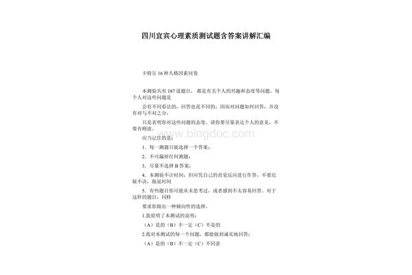 心理素质测试题