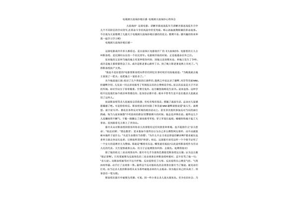 大浪淘沙观后感